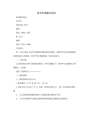 技術服務協議與技術咨詢及技術服務 定義、區別與應用要點