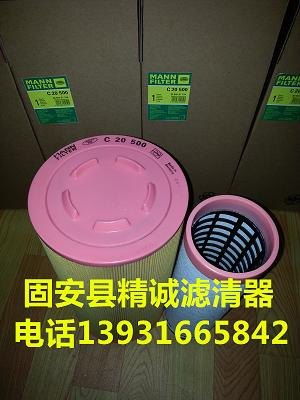 固安精誠(chéng)濾芯C20500 高品質(zhì)的曼牌空氣濾芯替代選擇
